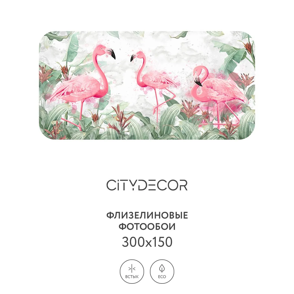 Фотообои рулонные Citydecor Животные и Птицы 31 на флизелиновой основе 300x150 см