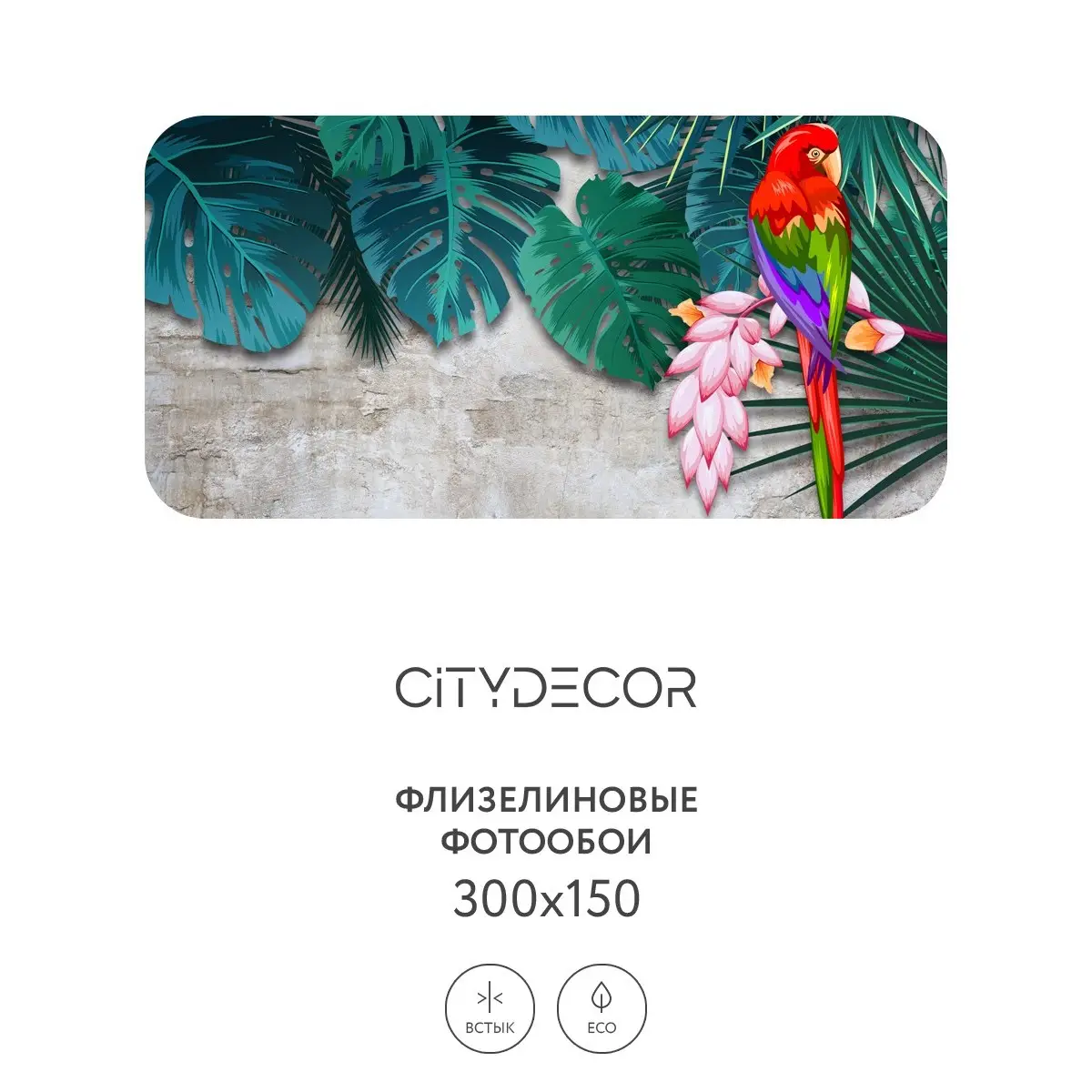 Фотообои рулонные Citydecor Животные и Птицы 7 на флизелиновой основе 300x150 см