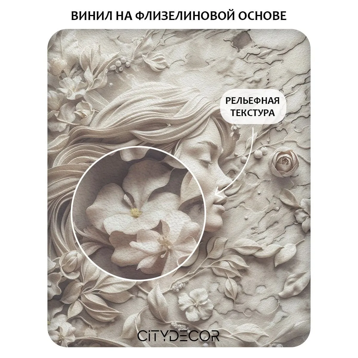 Фотообои рулонные Citydecor Барельеф 3D 2 на флизелиновой основе 300x150 см