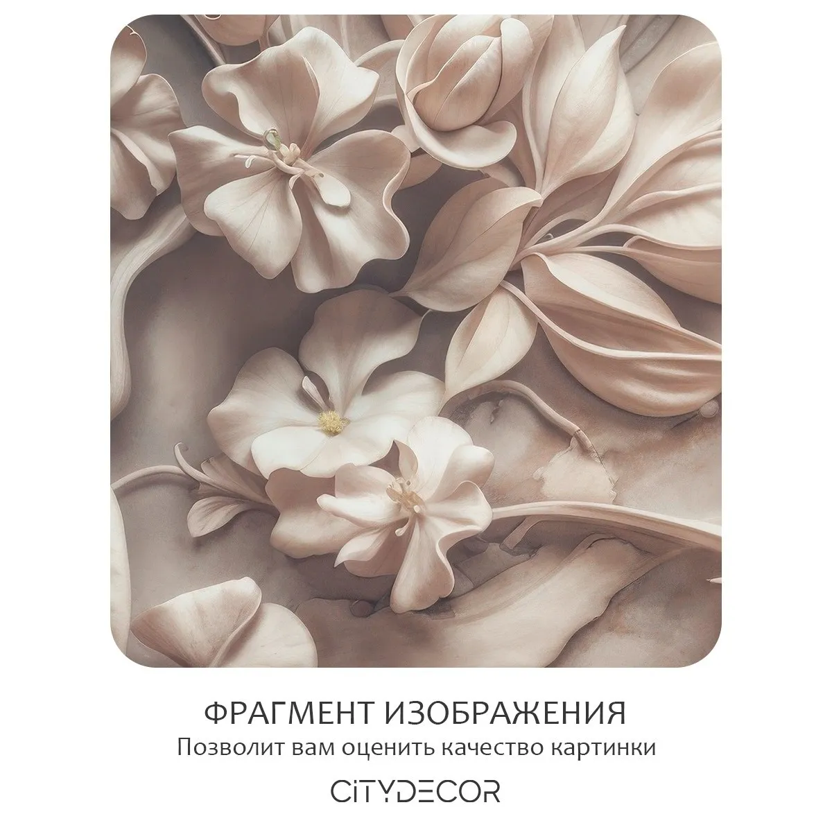 Фотообои рулонные Citydecor Барельеф 3D 2 на флизелиновой основе 300x150 см