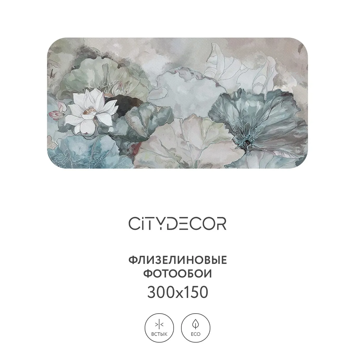 Дизайнерские фотообои рулонные Citydecor Blossom 27 на флизелиновой основе 300x150 см