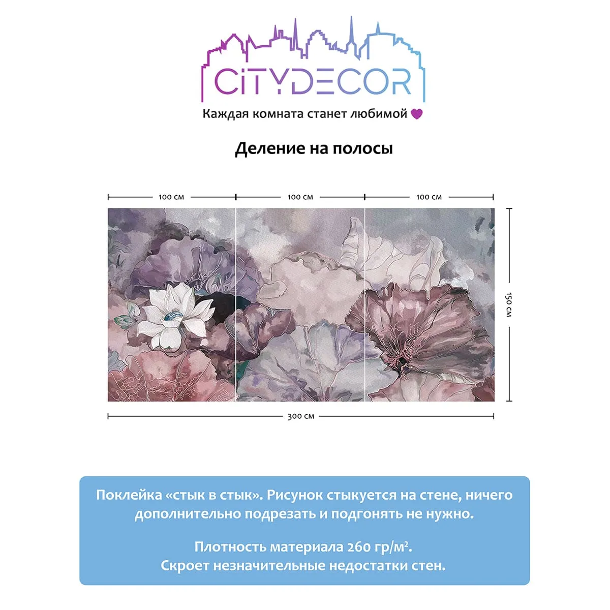 Дизайнерские фотообои рулонные Citydecor Blossom 3 на флизелиновой основе 300x150 см