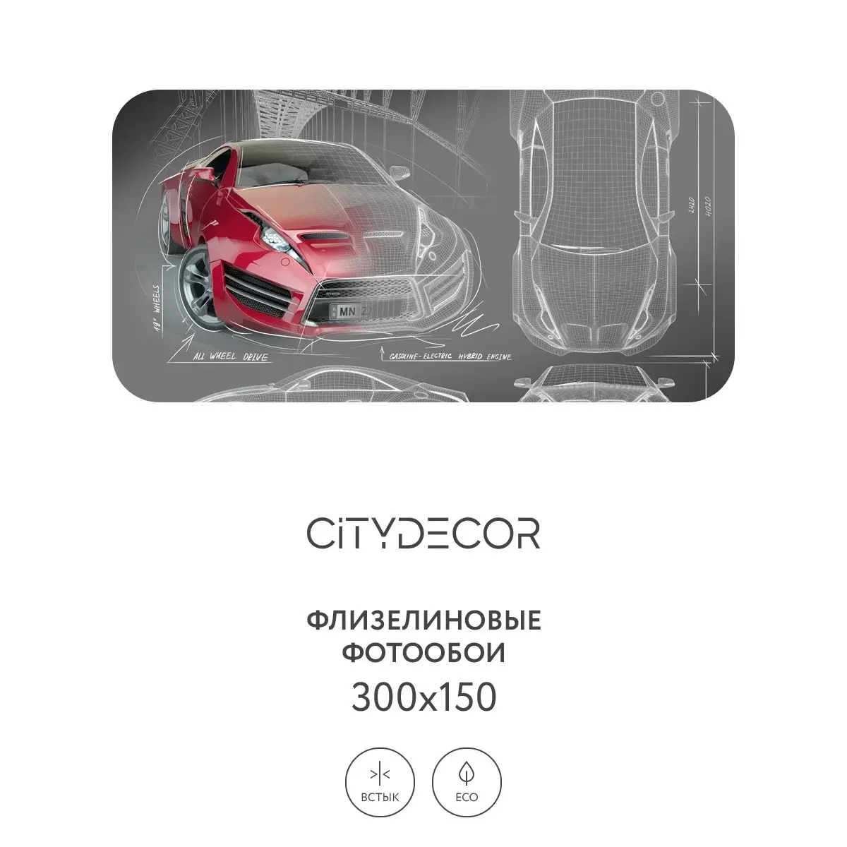 Фотообои рулонные Citydecor Транспорт 11 на флизелиновой основе 300x150 см