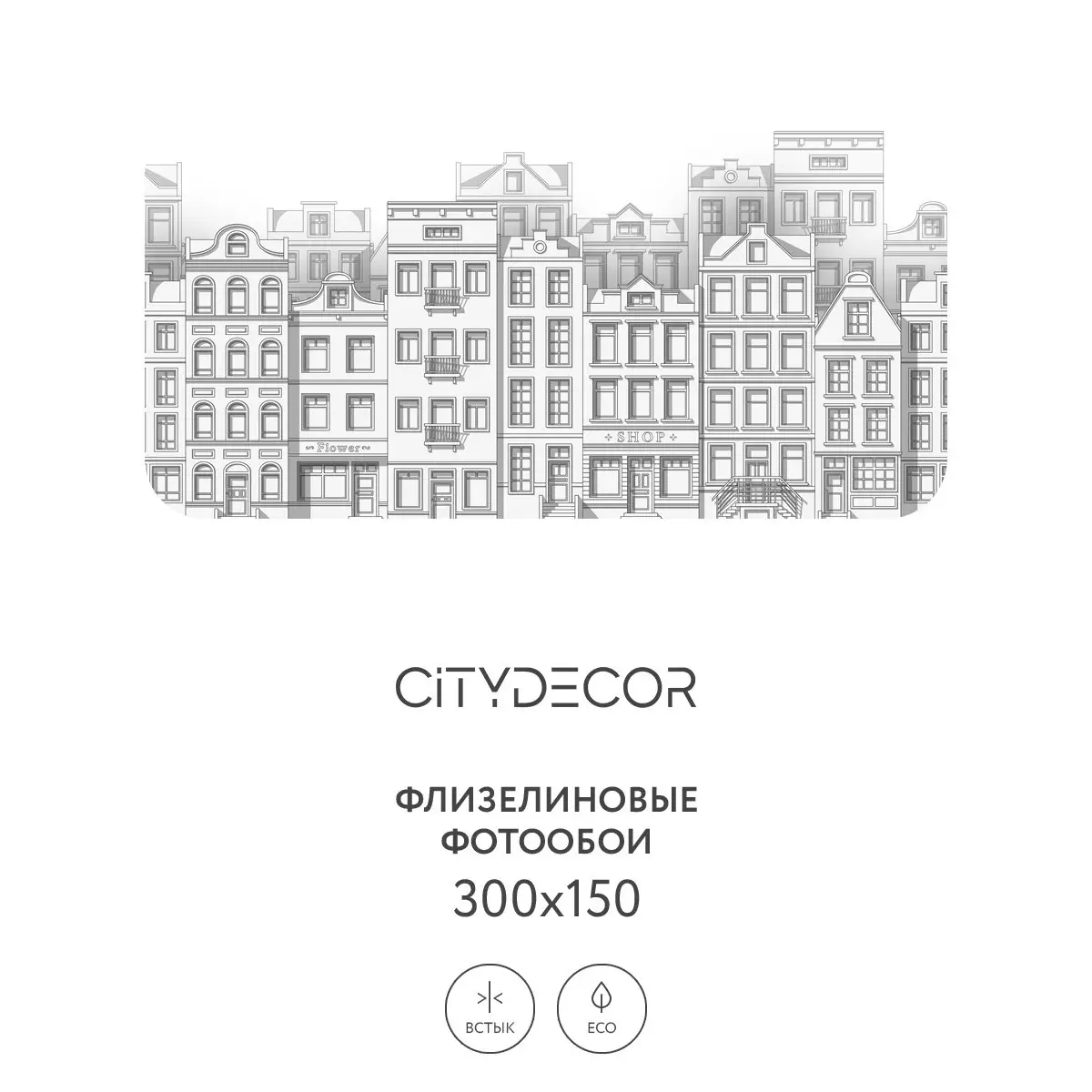 Фотообои рулонные Citydecor Города и Архитектура 42 на флизелиновой основе 300x150 см