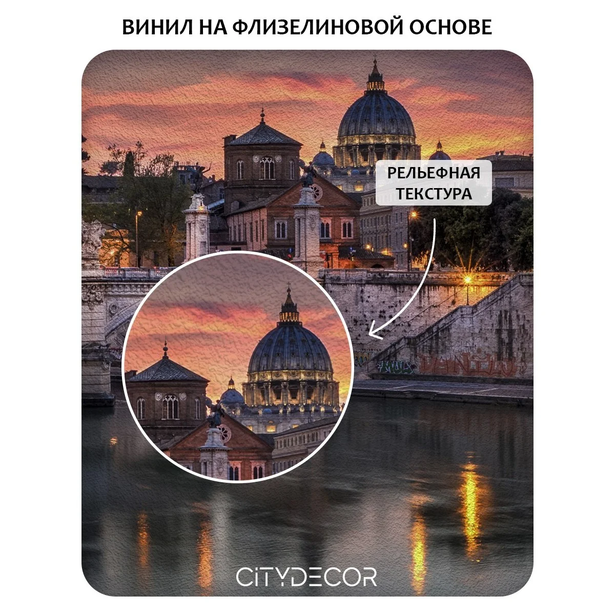 Фотообои рулонные Citydecor Города и Архитектура 63 на флизелиновой основе 300x150 см