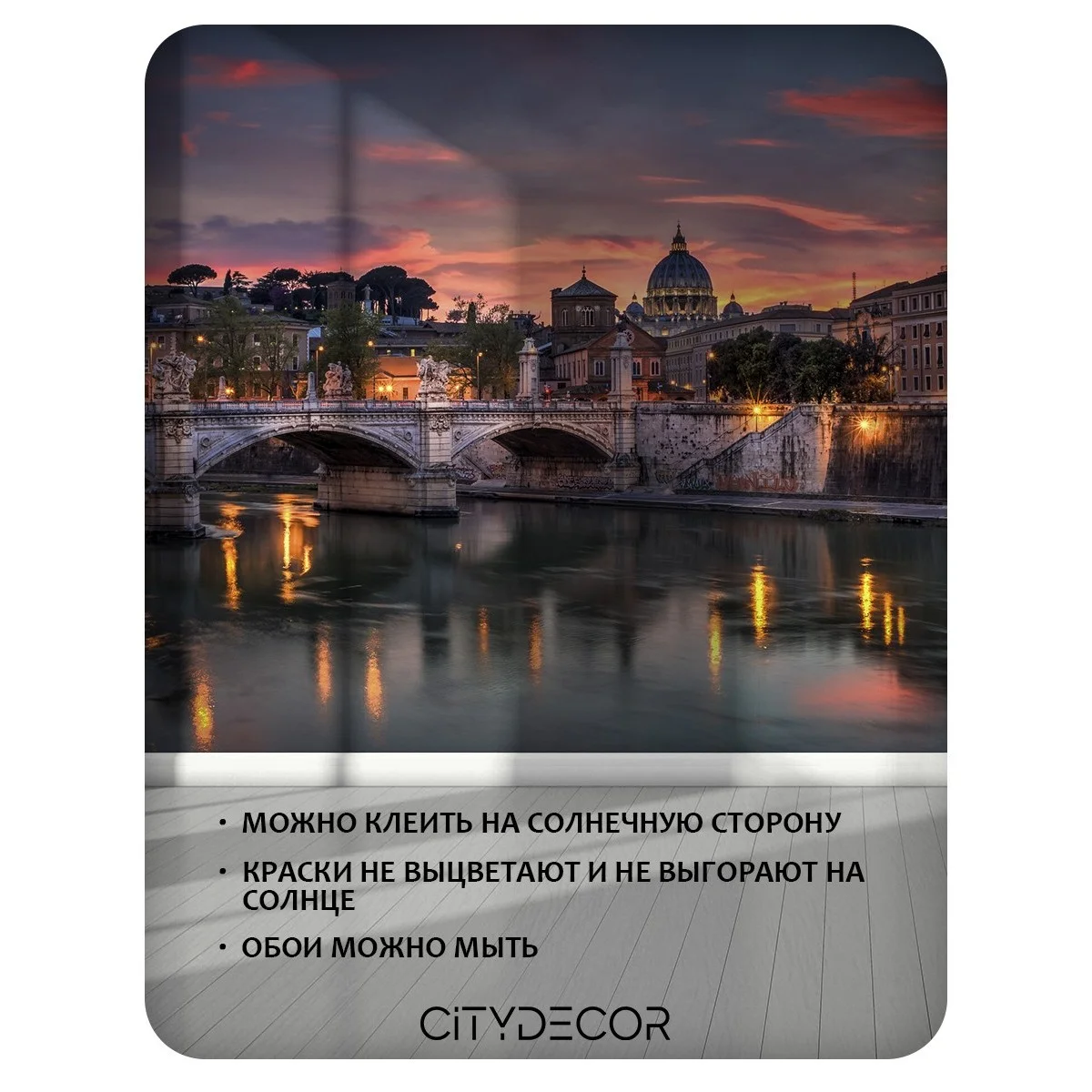 Фотообои рулонные Citydecor Города и Архитектура 63 на флизелиновой основе 300x150 см