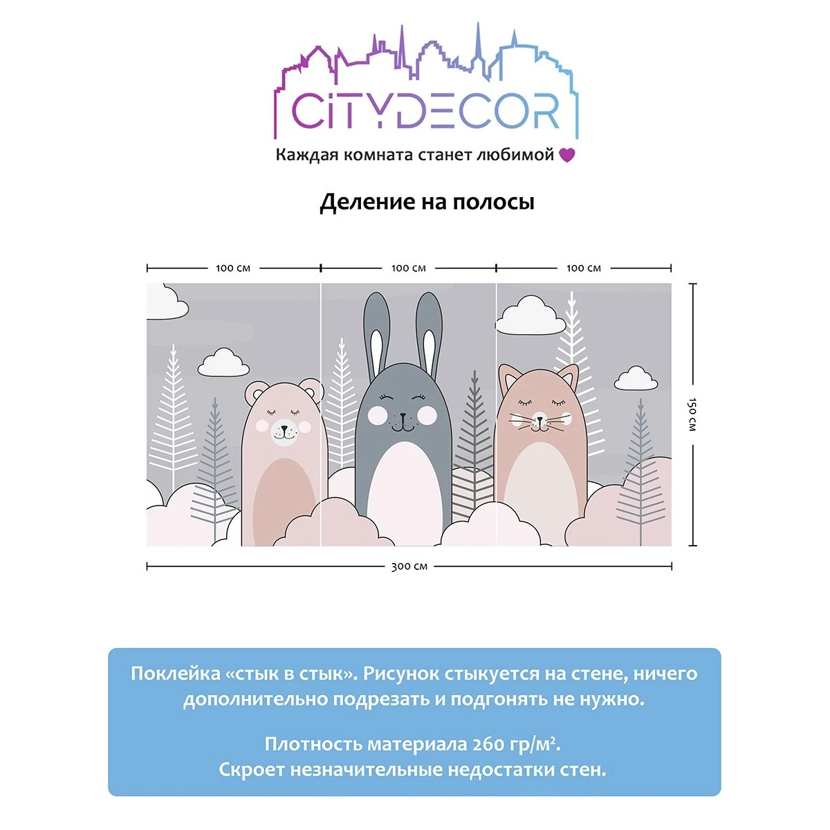 Фотообои рулонные Citydecor Cute&amp;Lovely 10 на флизелиновой основе 300x150 см