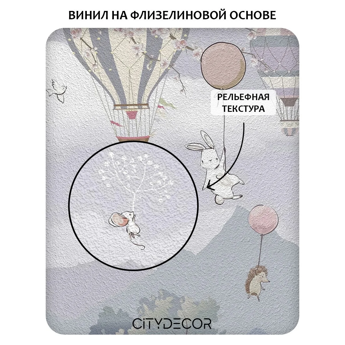 Фотообои рулонные Citydecor Cute&Lovely 13 на флизелиновой основе 300x150 см