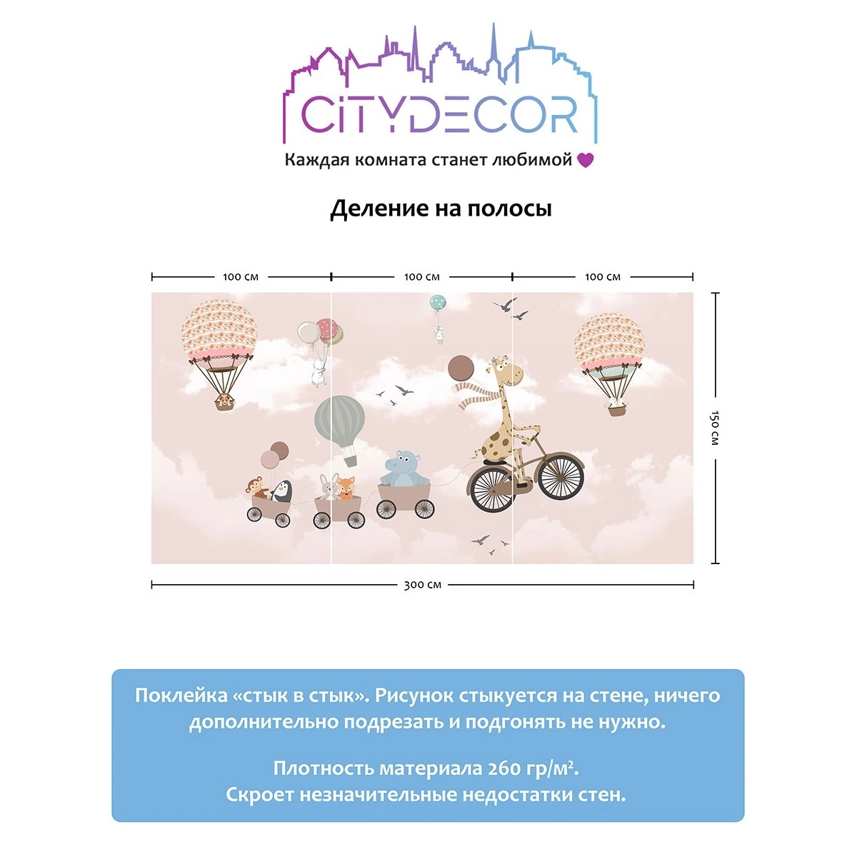 Фотообои рулонные Citydecor Cute&amp;Lovely 6 на флизелиновой основе 300x150 см