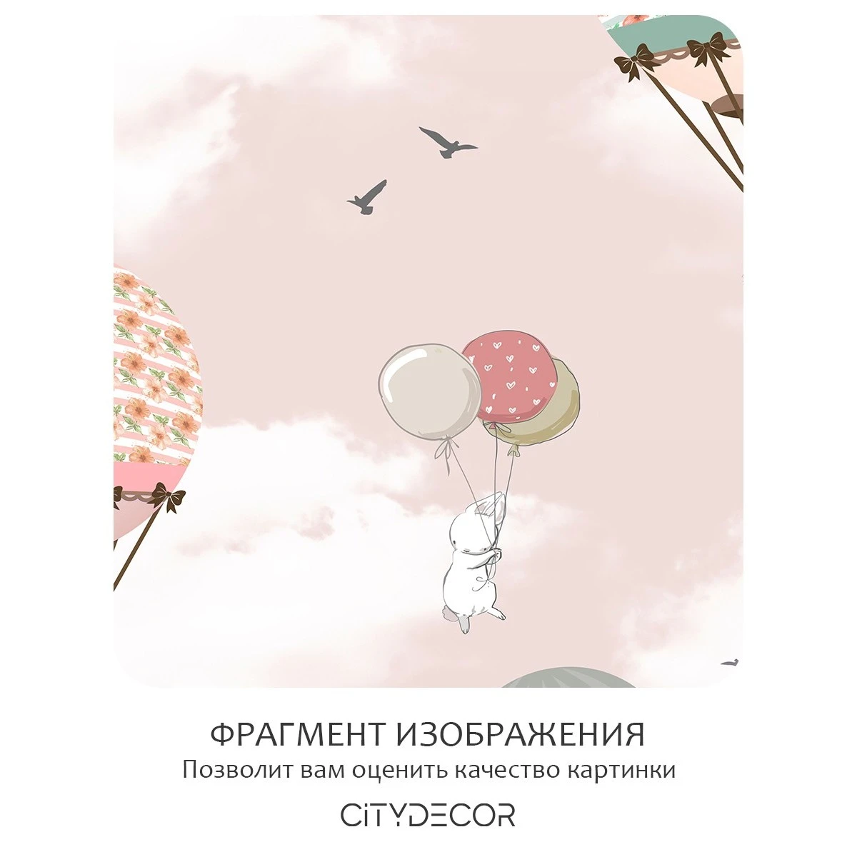 Фотообои рулонные Citydecor Cute&Lovely 6 на флизелиновой основе 300x150 см