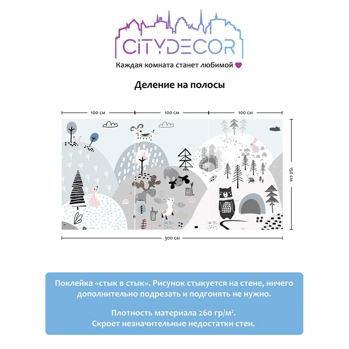 Фотообои рулонные Citydecor Детская 102 на флизелиновой основе 300x150 см