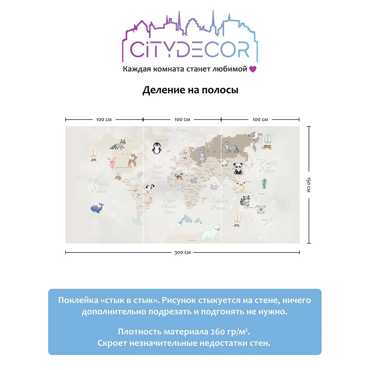 Фотообои рулонные Citydecor Детская (карта мира) 103 на флизелиновой основе 300x150 см