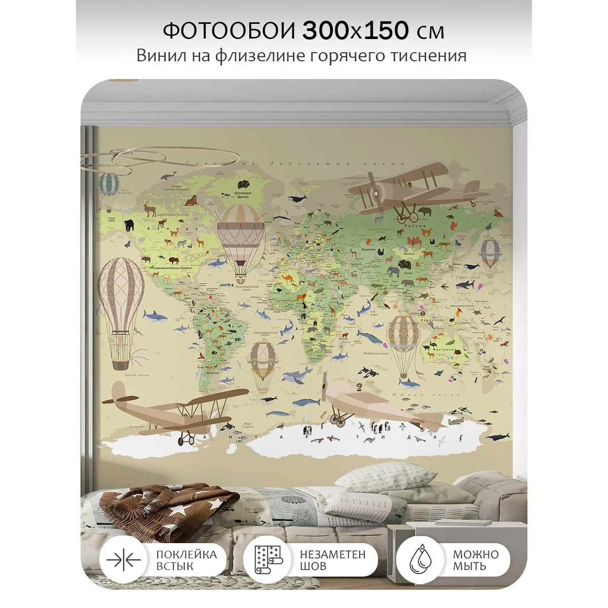 Фотообои рулонные Citydecor Детская (карта мира) 152 на флизелиновой основе 300x150 см