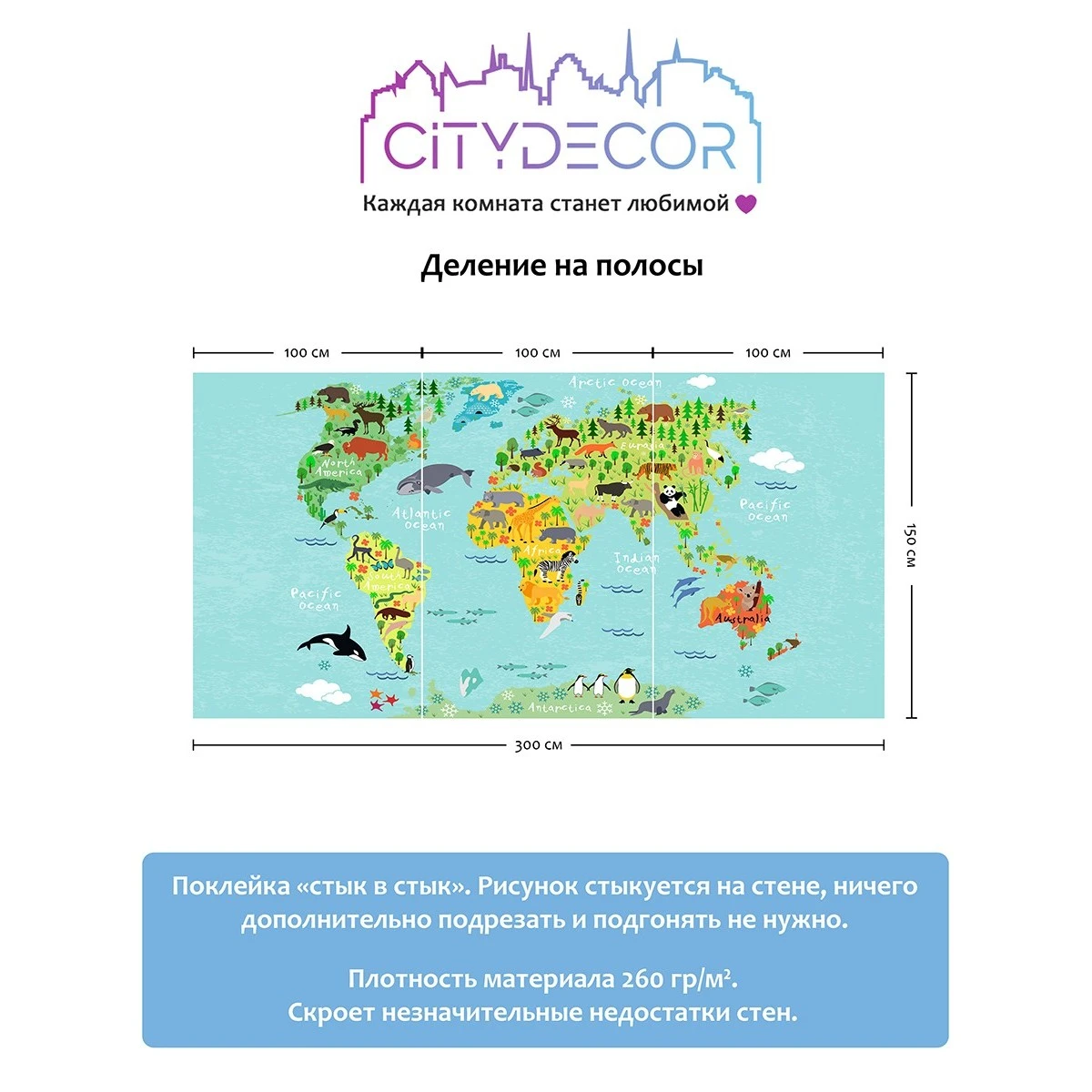 Фотообои рулонные Citydecor Детская (карта мира) 16 на флизелиновой основе 300x150 см