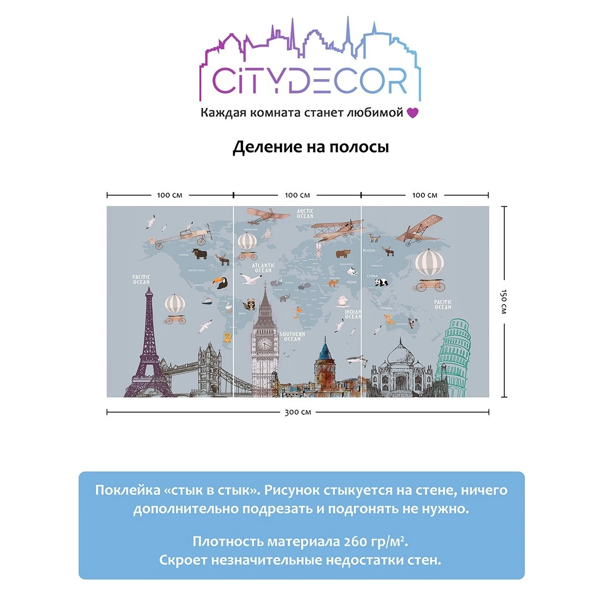 Фотообои рулонные Citydecor Детская (карта мира) 17 на флизелиновой основе 300x150 см