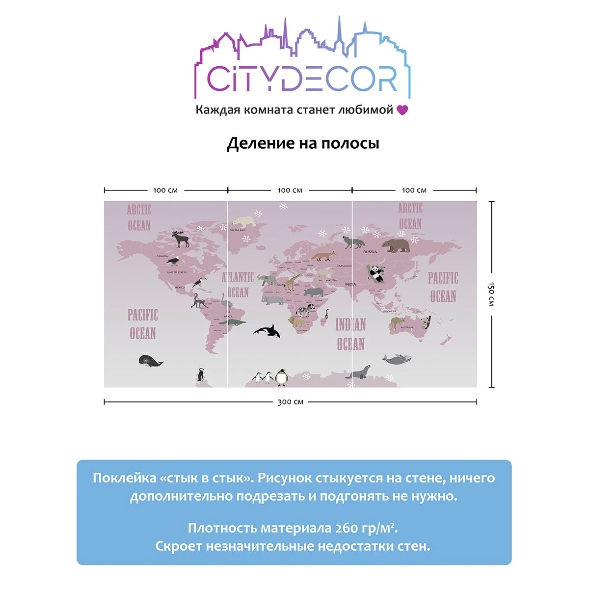 Фотообои рулонные Citydecor Детская (карта мира) 18 на флизелиновой основе 300x150 см