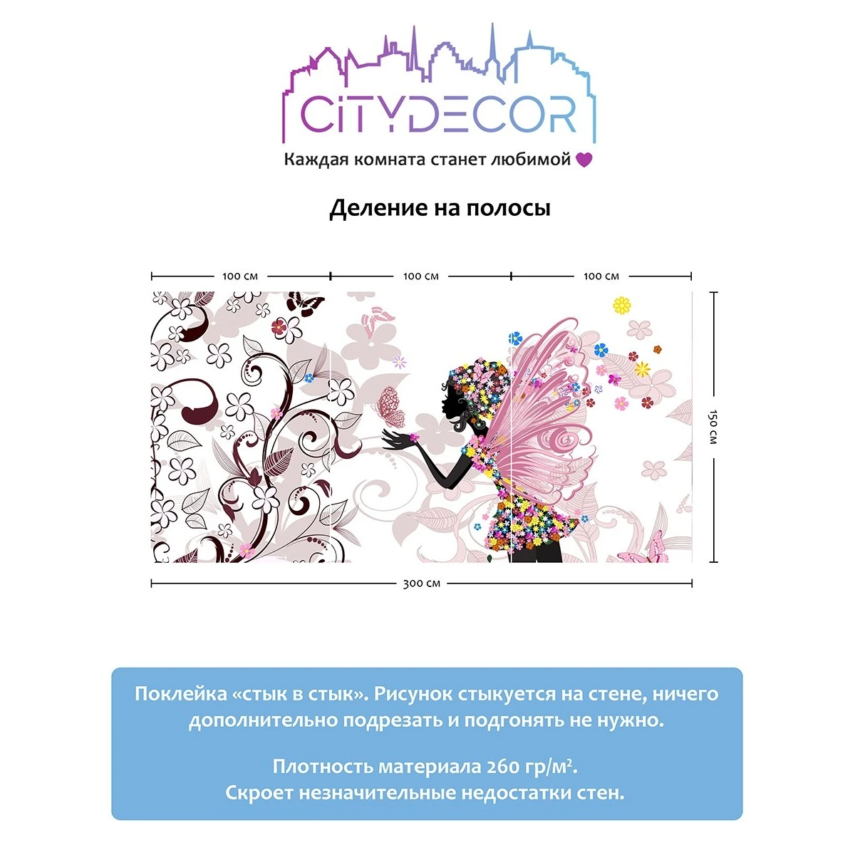 Фотообои рулонные Citydecor Детская 20 на флизелиновой основе 300x150 см