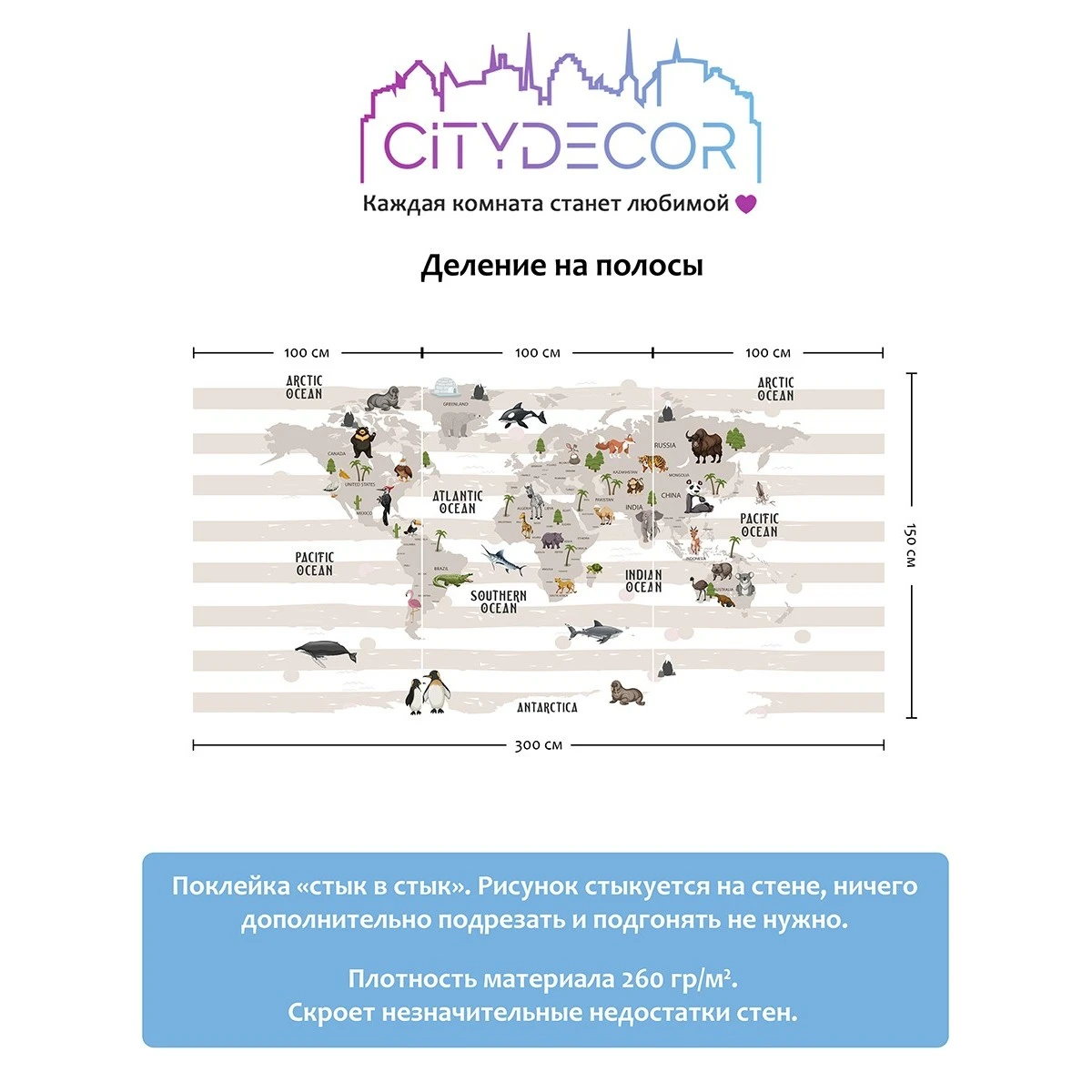 Фотообои рулонные Citydecor Детская (карта мира) 21 на флизелиновой основе 300x150 см