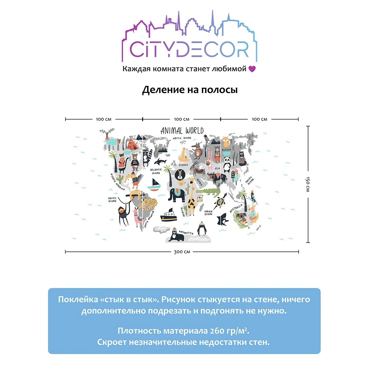 Фотообои рулонные Citydecor Детская (карта мира) 22 на флизелиновой основе 300x150 см