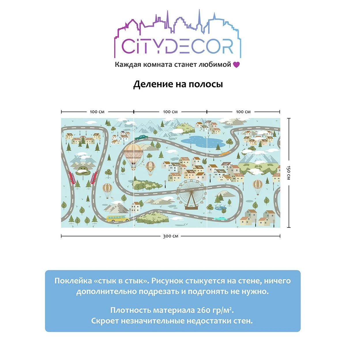 Фотообои рулонные Citydecor Детская 30 на флизелиновой основе 300x150 см