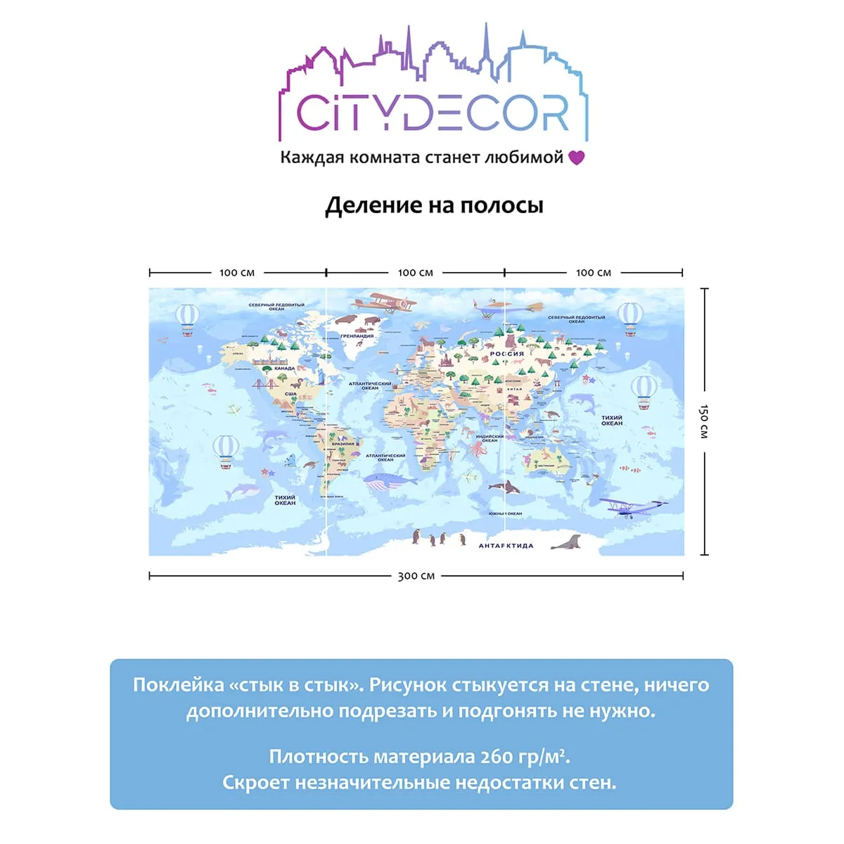 Фотообои рулонные Citydecor Детская (карта мира) 344 на флизелиновой основе 300x150 см