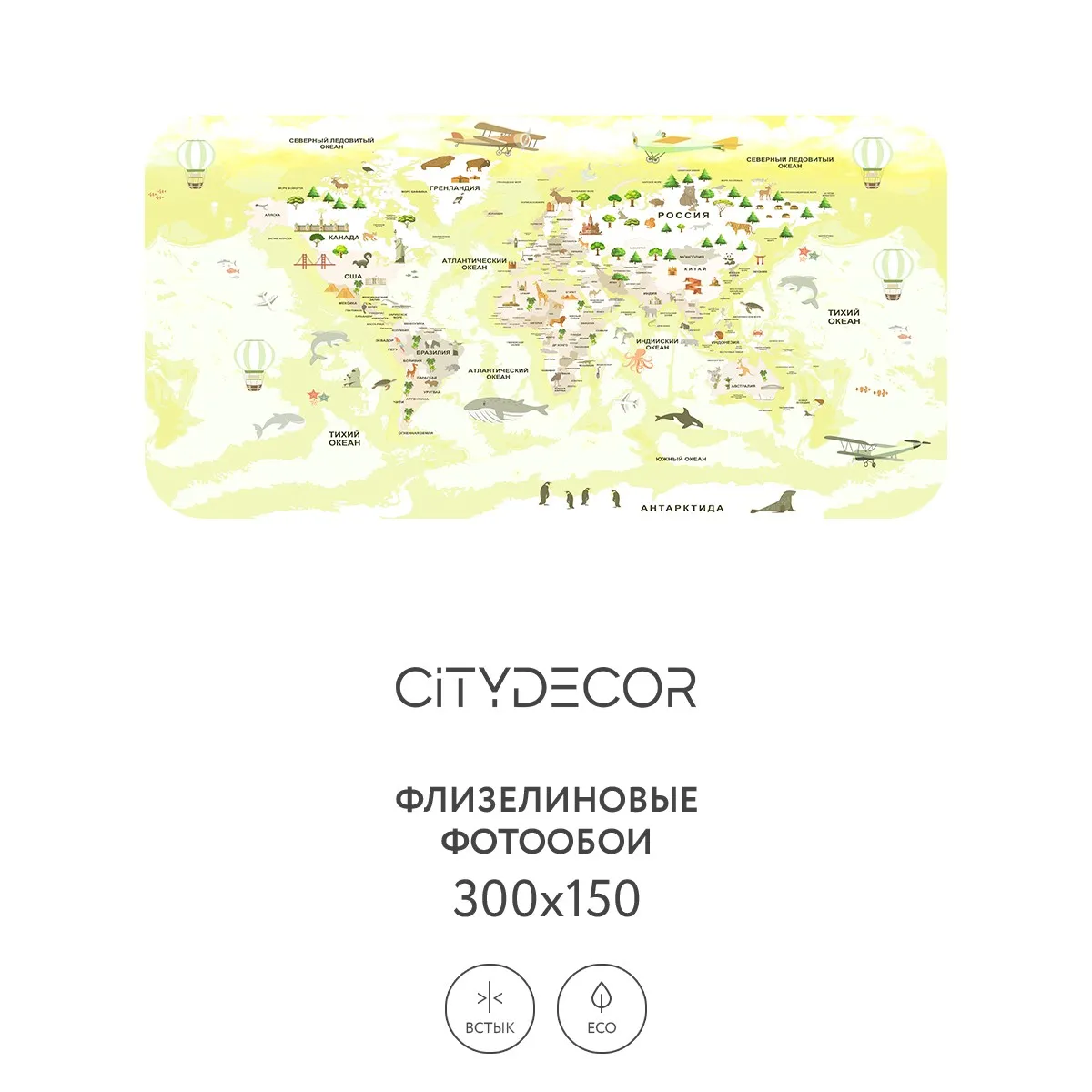 Фотообои рулонные Citydecor Детская (карта мира) 345 на флизелиновой основе 300x150 см