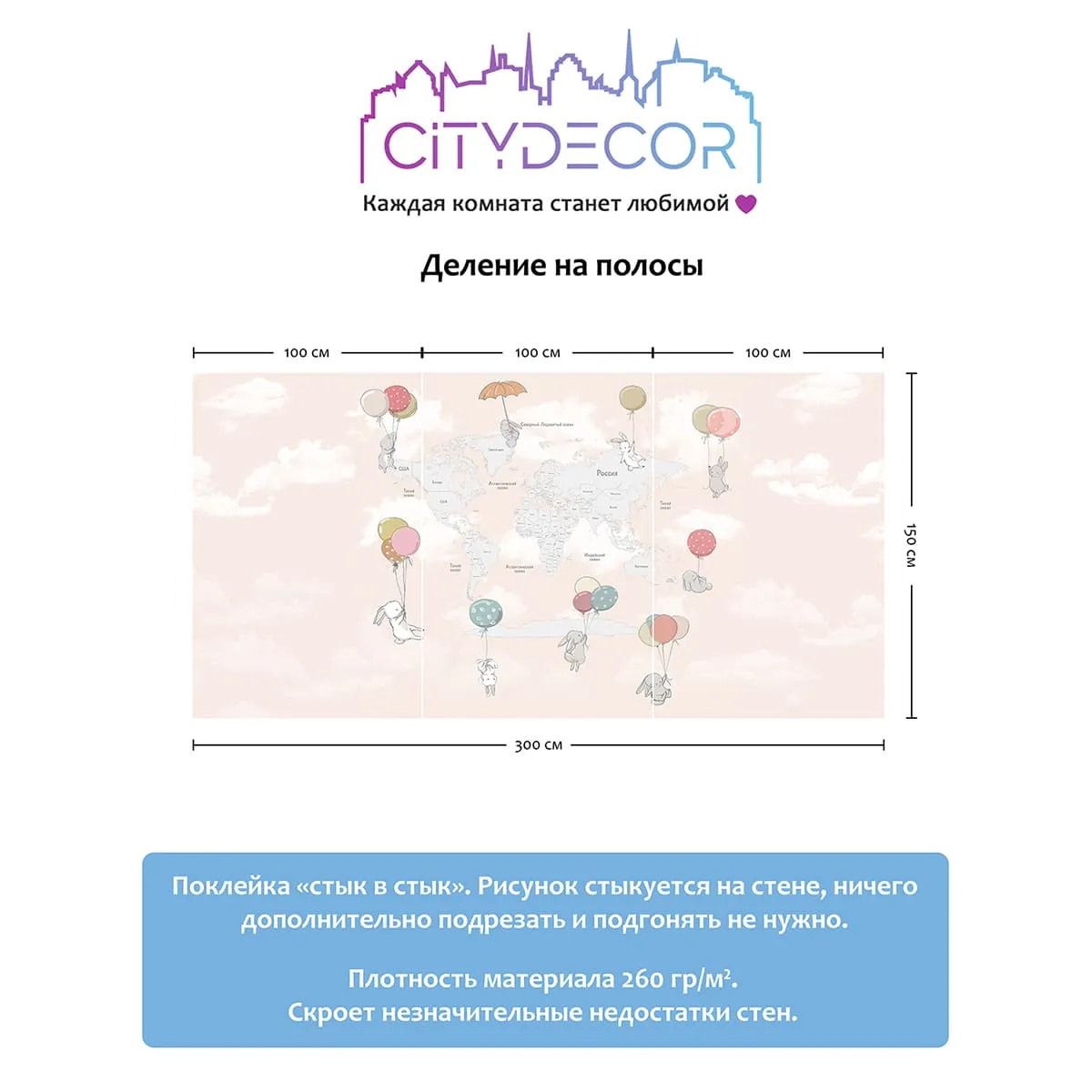 Фотообои рулонные Citydecor Детская (карта мира) 350 на флизелиновой основе 300x150 см