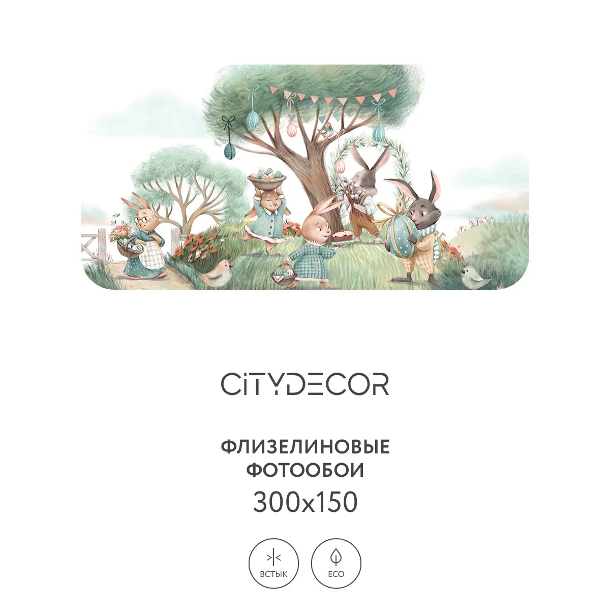 Фотообои рулонные Citydecor Детская 375 на флизелиновой основе 300x150 см