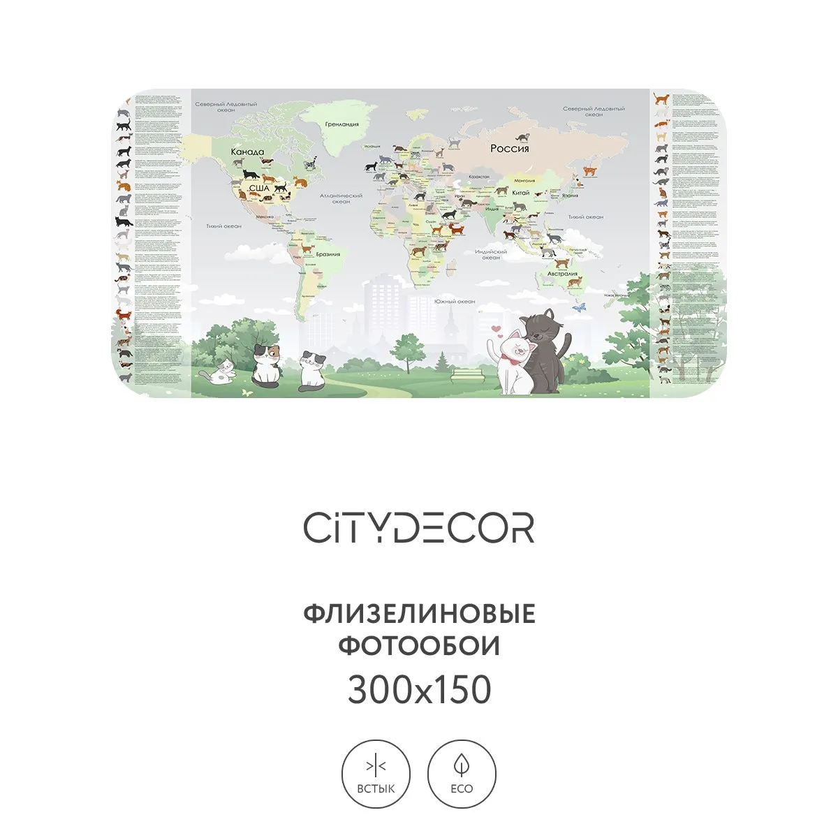 Дизайнерские фотообои рулонные Citydecor Детская (карта мира) 386 на флизелиновой основе 300x150 см