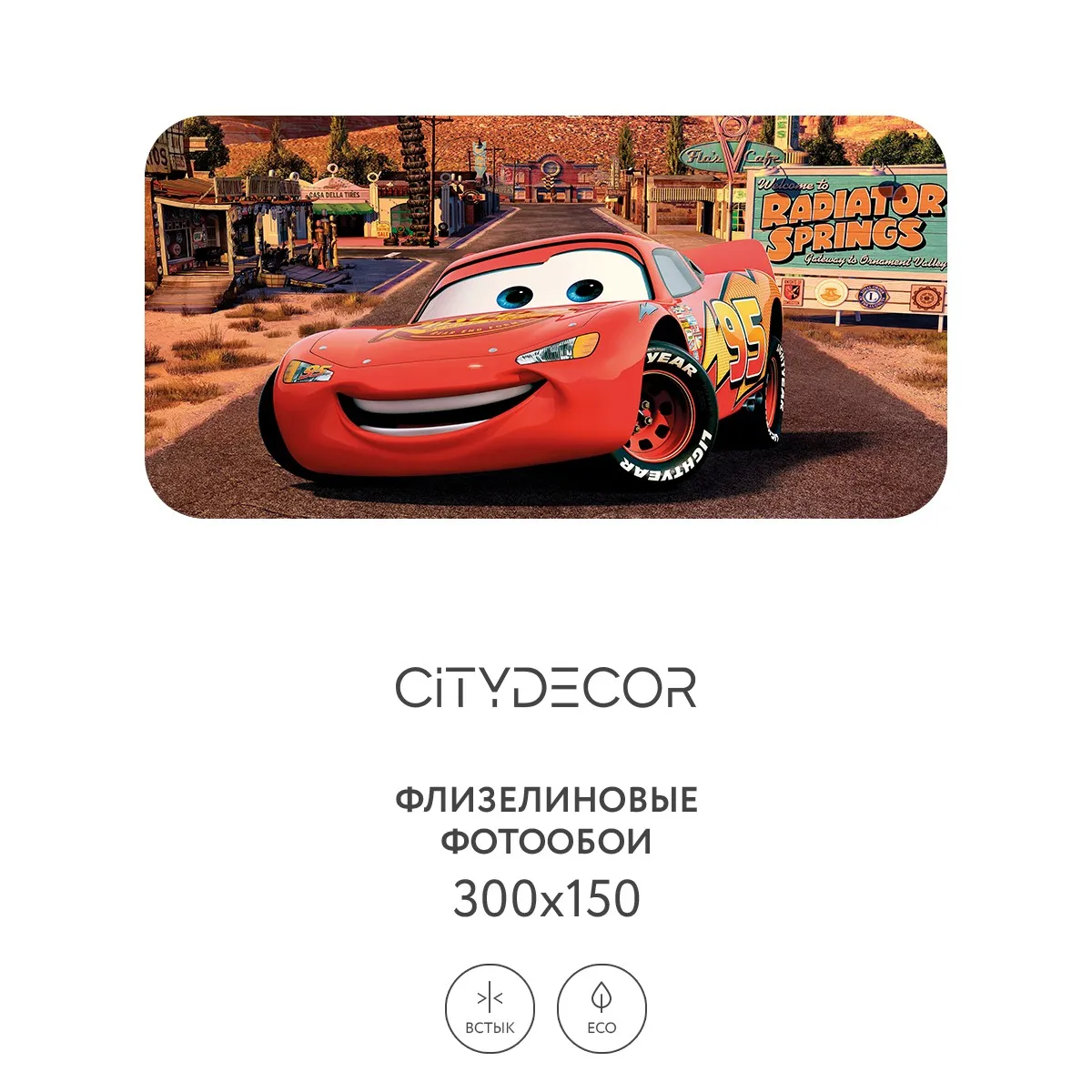 Фотообои рулонные Citydecor Детская 387 на флизелиновой основе 300x150 см