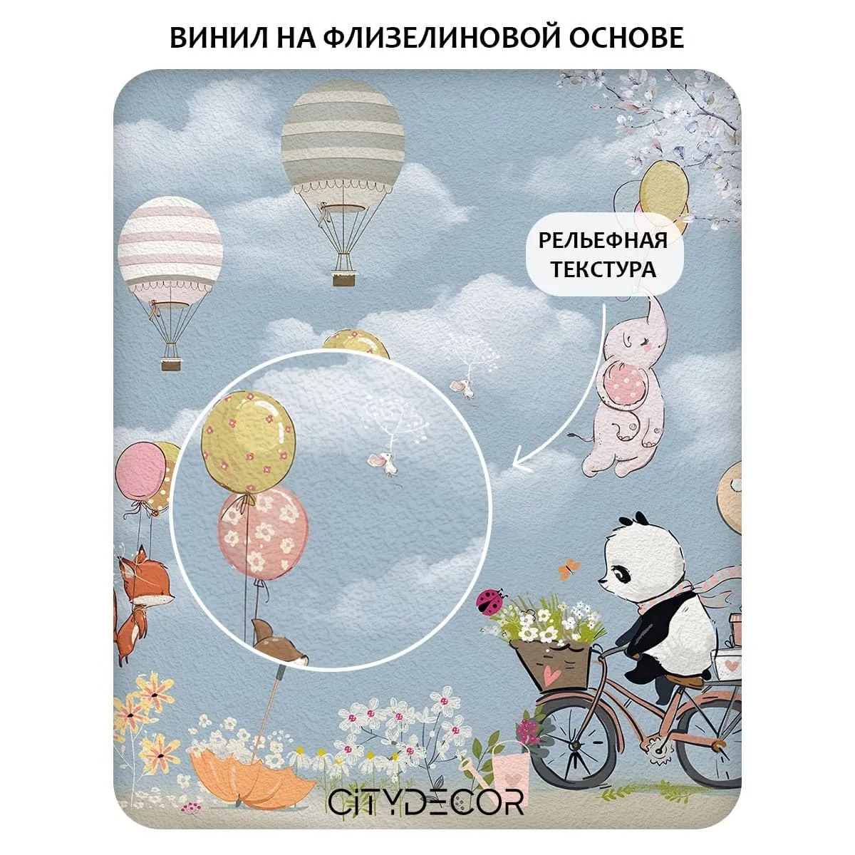 Фотообои рулонные Citydecor Детская 451 на флизелиновой основе 300x150 см