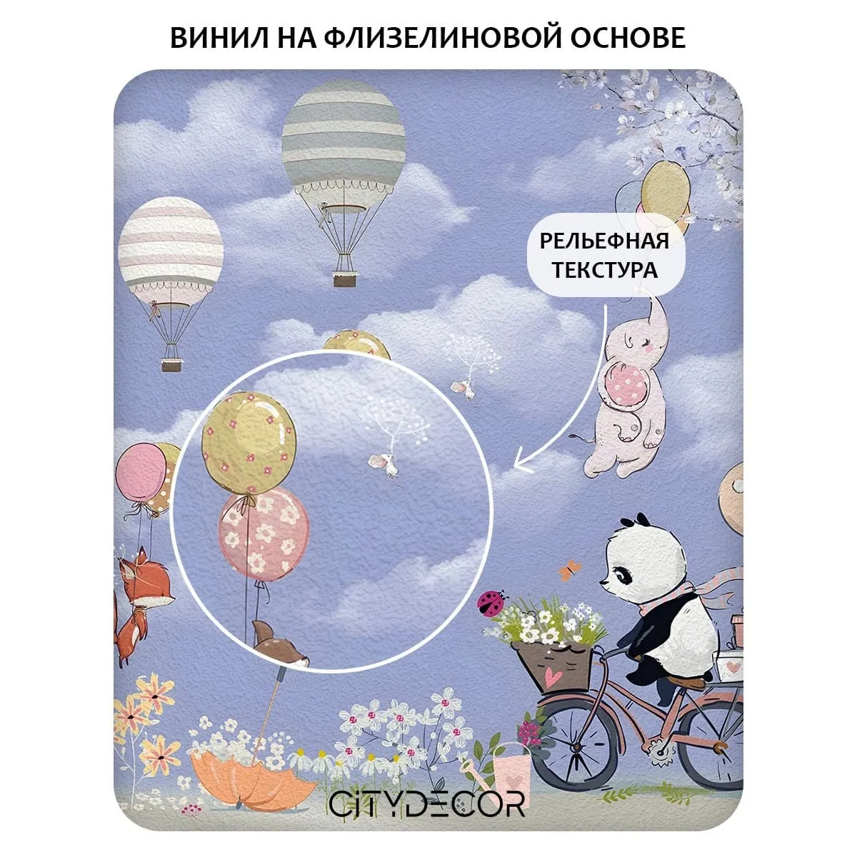 Фотообои рулонные Citydecor Детская 452 на флизелиновой основе 300x150 см