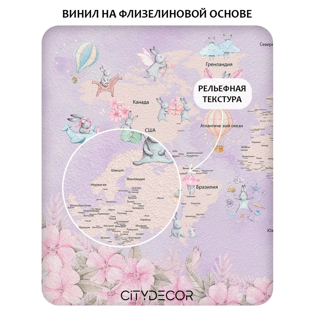 Фотообои рулонные Citydecor Детская 465 на флизелиновой основе 300x150 см