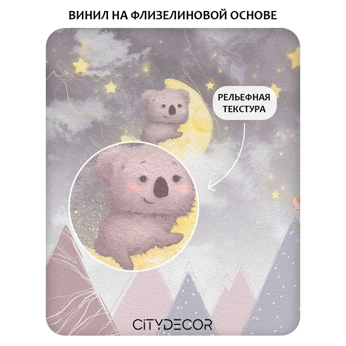 Фотообои рулонные Citydecor Детская 470 на флизелиновой основе 300x150 см