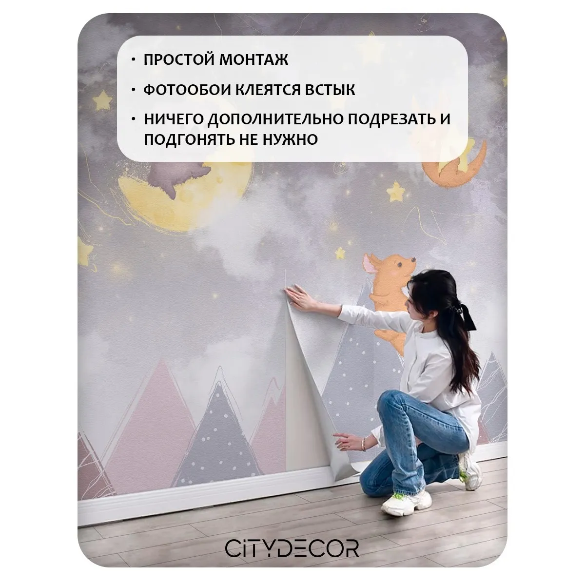 Фотообои рулонные Citydecor Детская 470 на флизелиновой основе 300x150 см