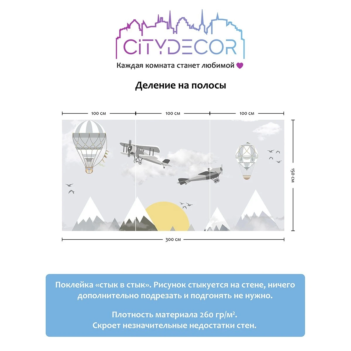 Фотообои рулонные Citydecor Детская 53 на флизелиновой основе 300x150 см