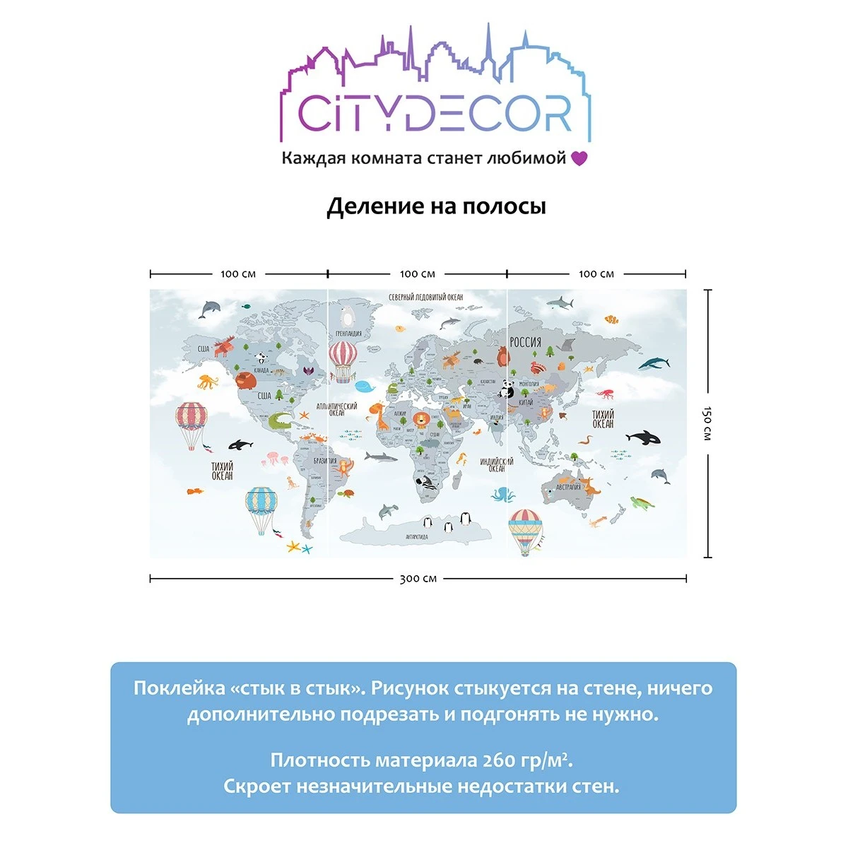 Фотообои рулонные Citydecor Детская (карта мира) 59 на флизелиновой основе 300x150 см