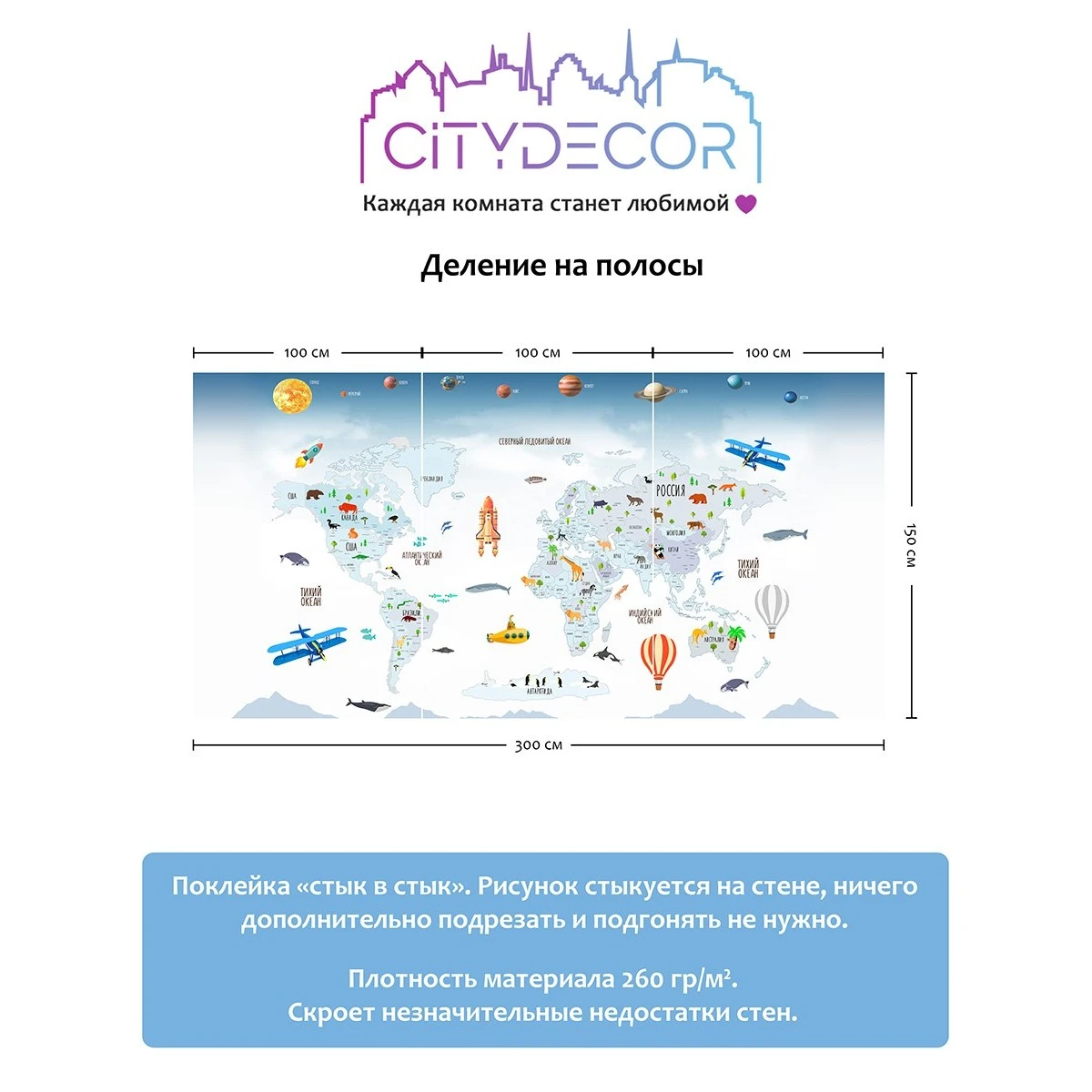 Фотообои рулонные Citydecor Детская (карта мира) 60 на флизелиновой основе 300x150 см