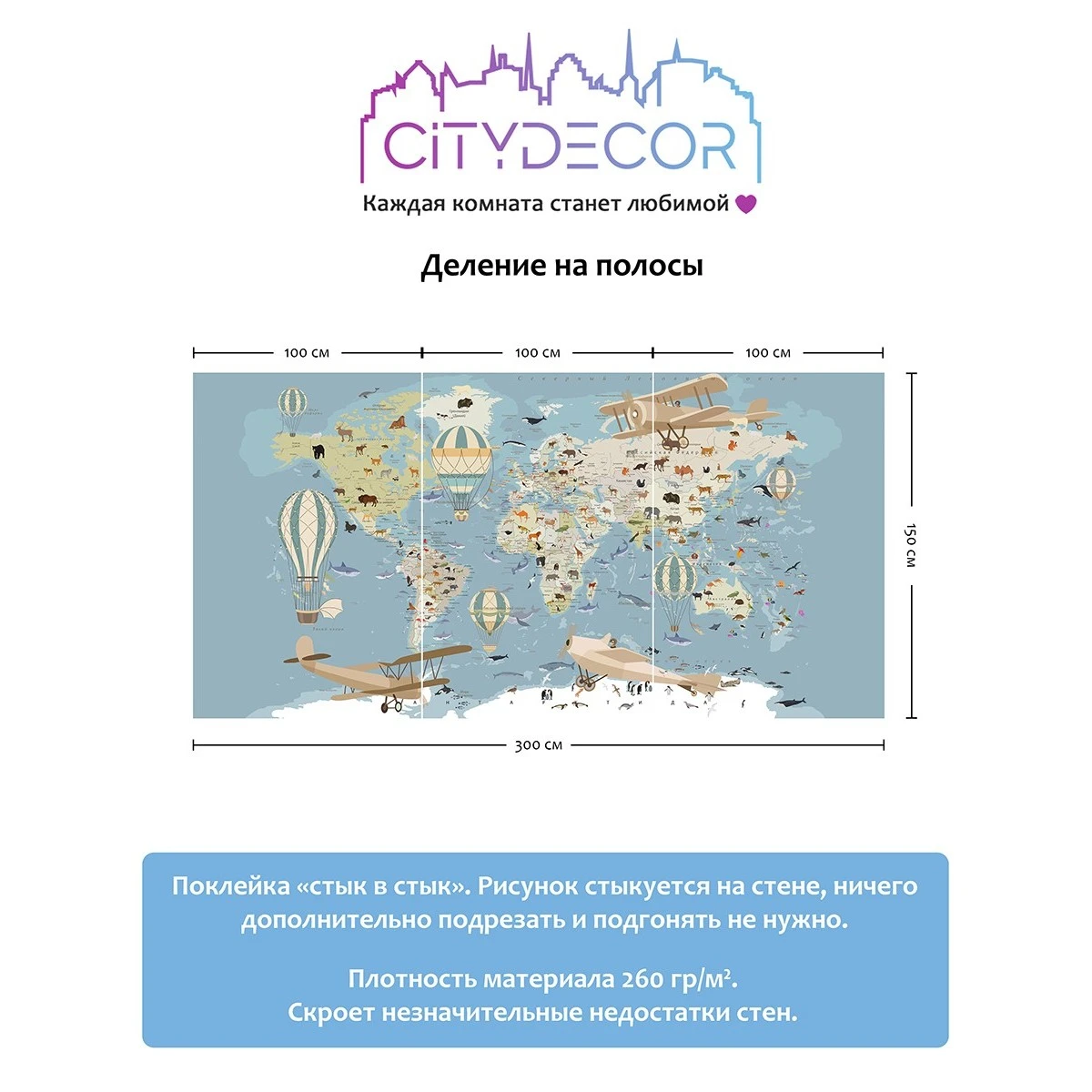 Фотообои рулонные Citydecor Детская (карта мира) 61 на флизелиновой основе 300x150 см