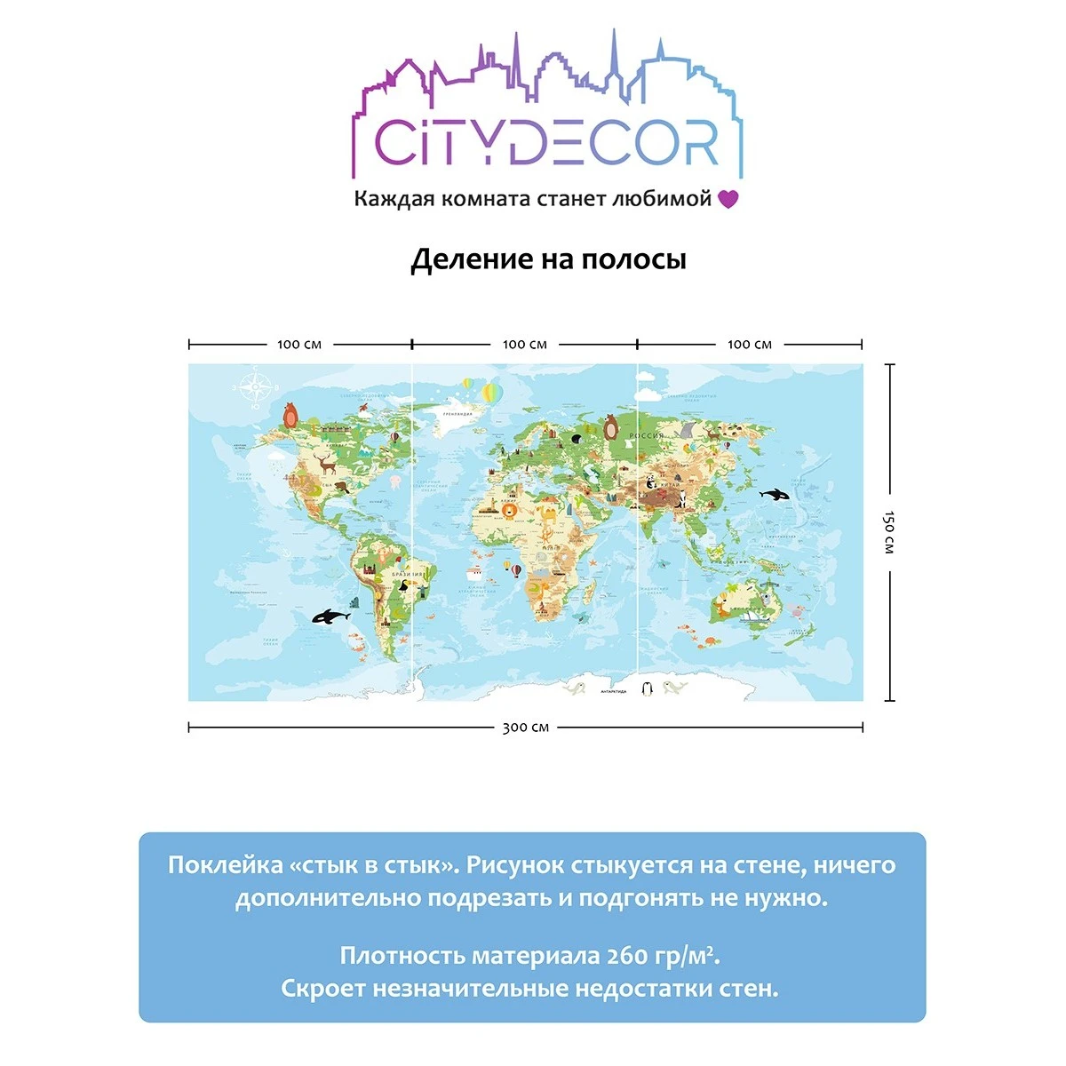 Фотообои рулонные Citydecor Детская (карта мира) 63 на флизелиновой основе 300x150 см