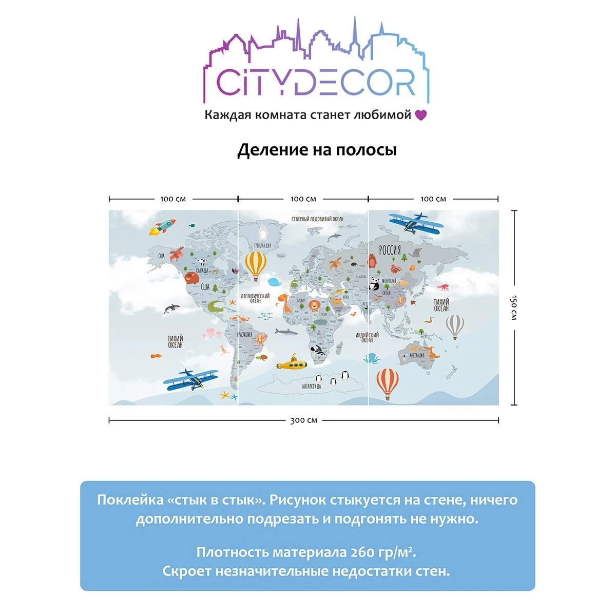 Фотообои рулонные Citydecor Детская (карта мира) 64 на флизелиновой основе 300x150 см