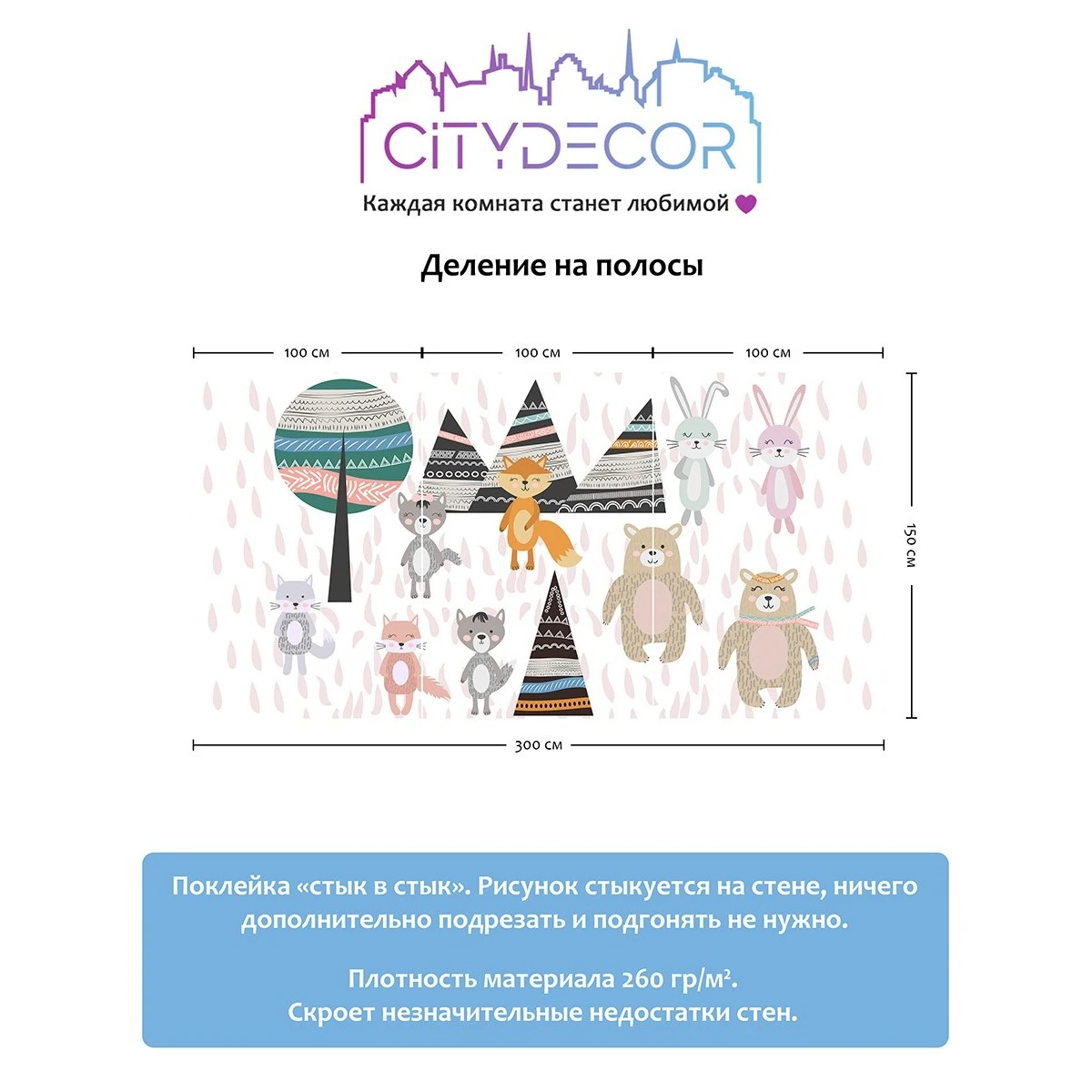 Фотообои рулонные Citydecor Детская 76 на флизелиновой основе 300x150 см