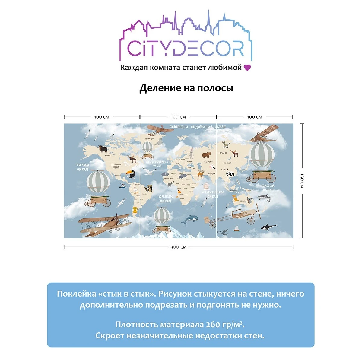 Фотообои рулонные Citydecor Детская (карта мира) 81 на флизелиновой основе 300x150 см