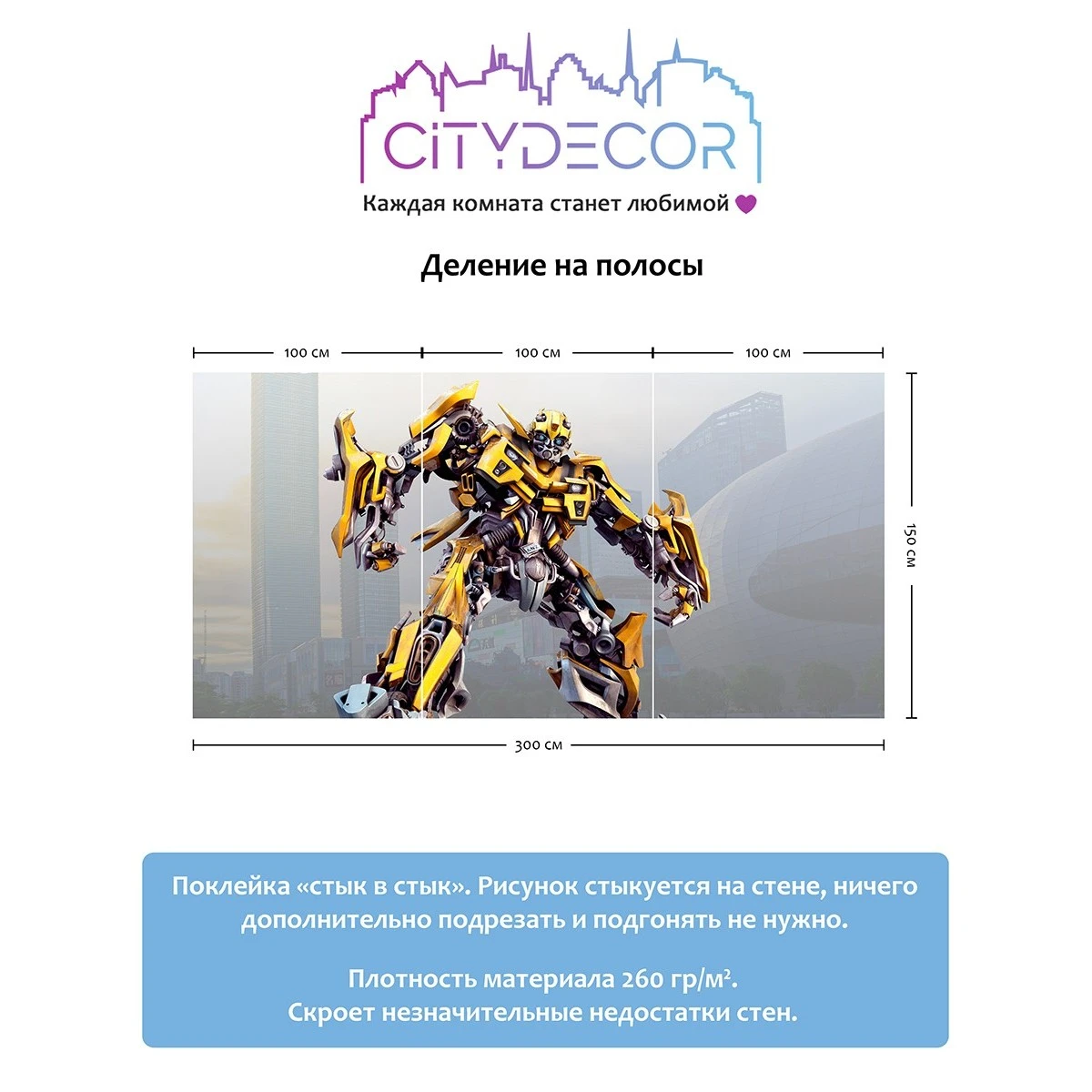 Фотообои рулонные Citydecor Детская 9 на флизелиновой основе 300x150 см