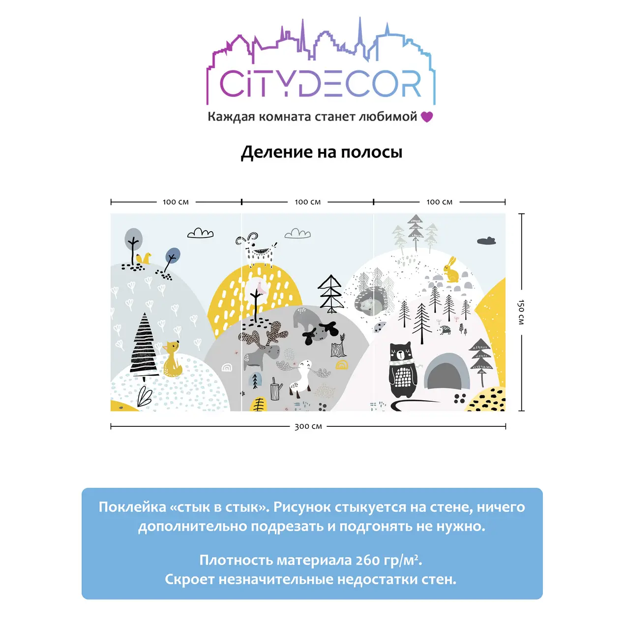 Фотообои рулонные Citydecor Детский сюжет на флизелиновой основе 300x150 см 