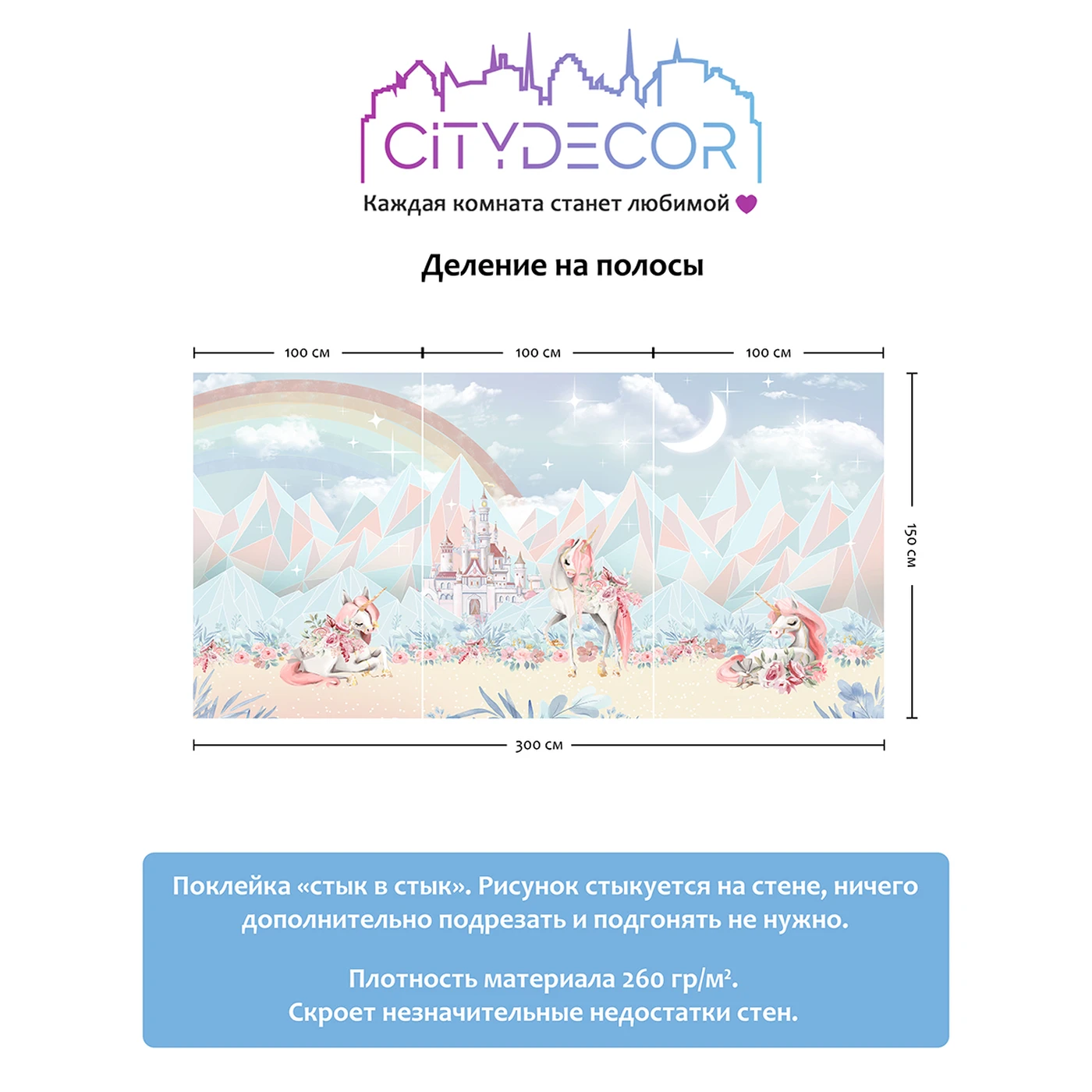 Фотообои рулонные Citydecor Fantasy 16 на флизелиновой основе 300x150 см