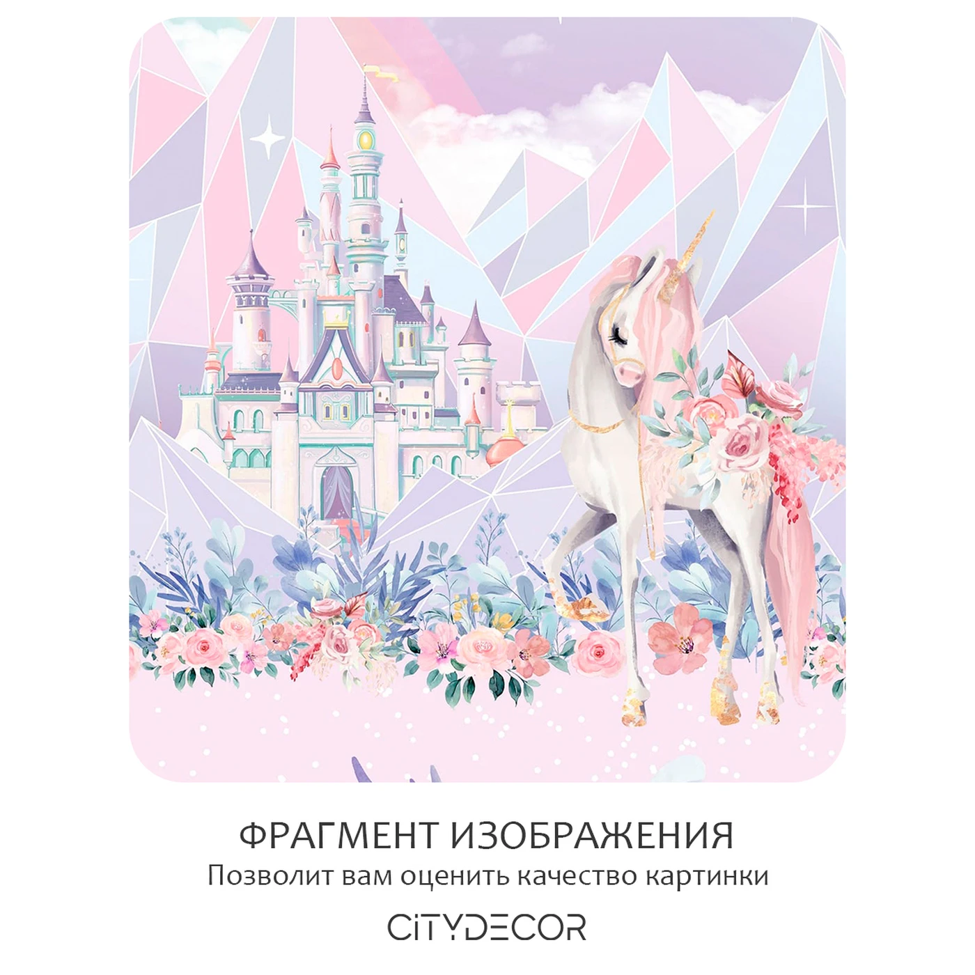 Фотообои рулонные Citydecor Fantasy 19 на флизелиновой основе 300x150 см