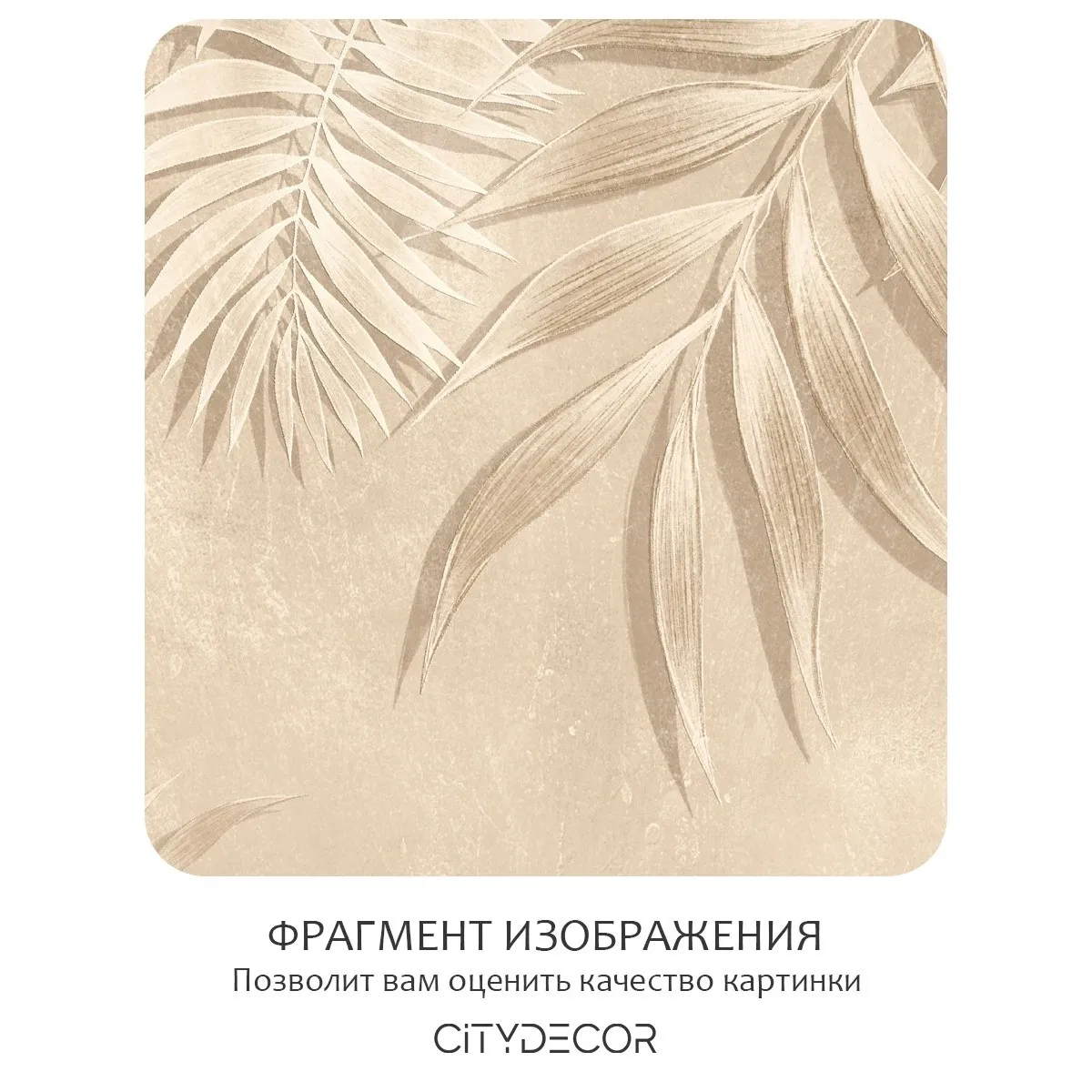 Фотообои рулонные Citydecor Цветы и Растения 240 на флизелиновой основе 300x150 см