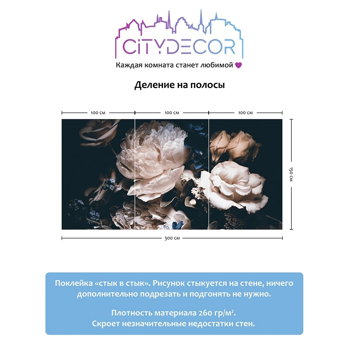 Фотообои рулонные Citydecor Цветы и Растения 3 на флизелиновой основе 300x150 см