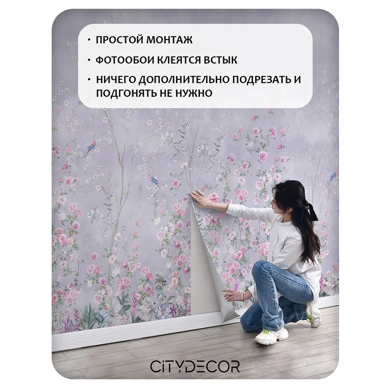 Фотообои рулонные Citydecor Flower town 24 на флизелиновой основе 300x150 см
